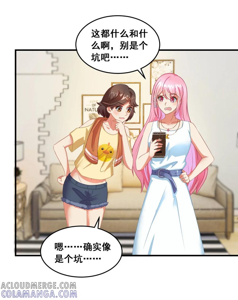《妖妖灵杂货铺》第2话 不靠谱的面试邀请 第3页