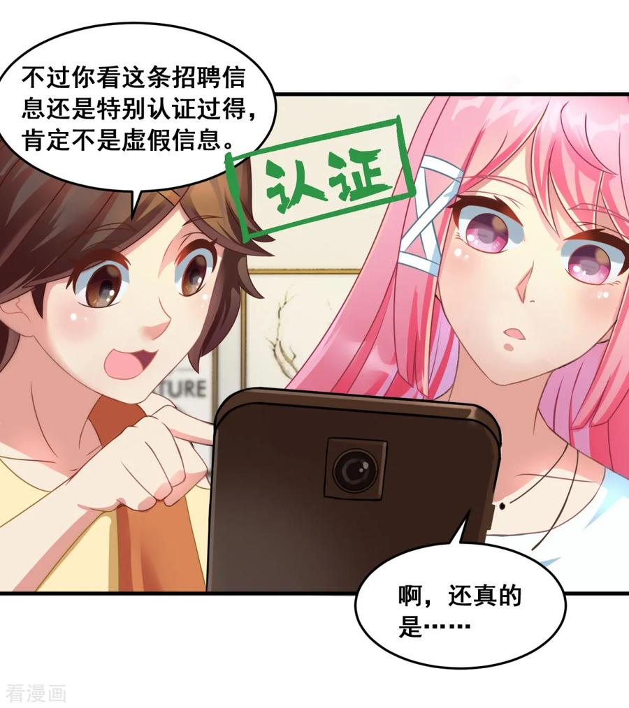 《妖妖灵杂货铺》第2话 不靠谱的面试邀请 第4页