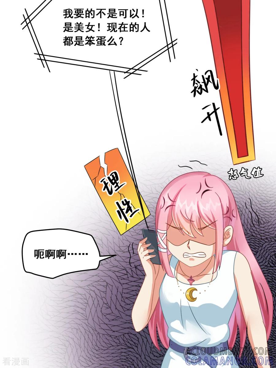 《妖妖灵杂货铺》第2话 不靠谱的面试邀请 第13页