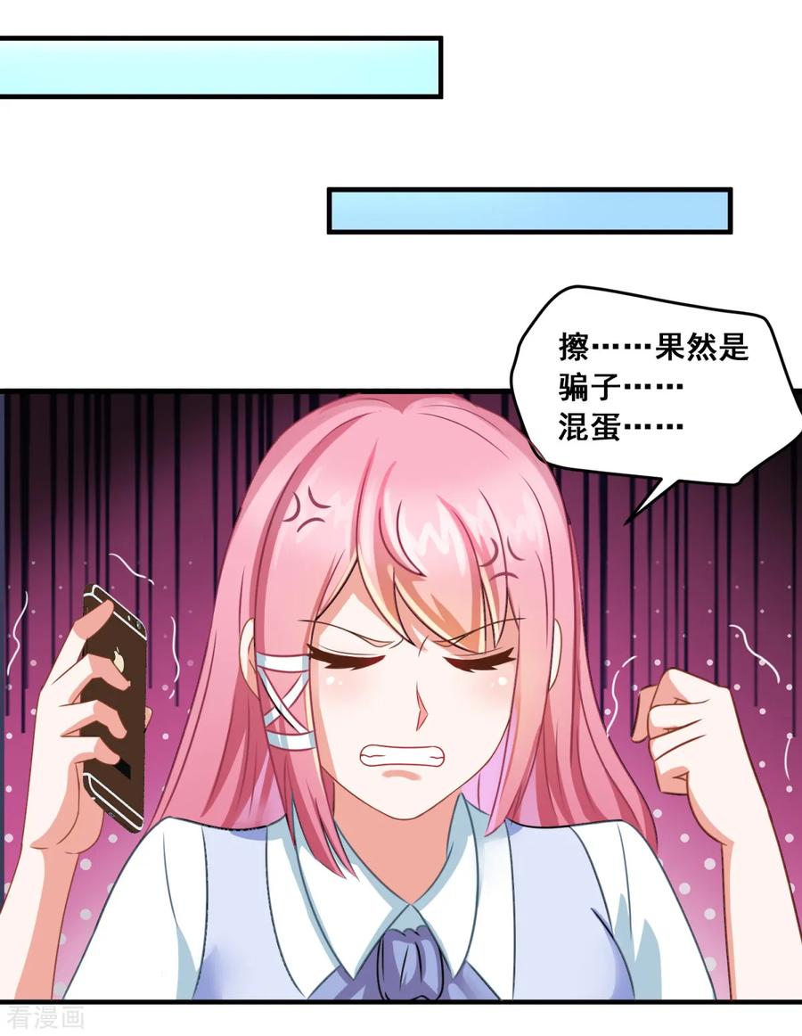 《妖妖灵杂货铺》第2话 不靠谱的面试邀请 第22页