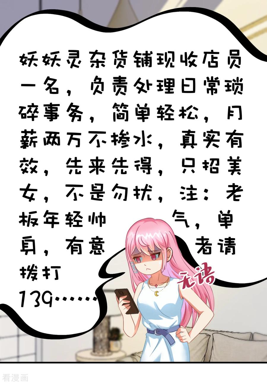《妖妖灵杂货铺》第2话 不靠谱的面试邀请 第2页