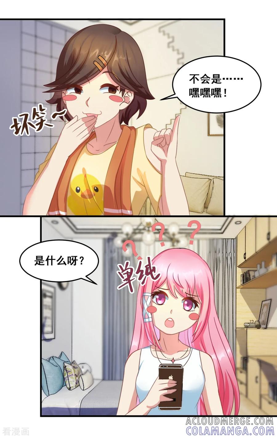 《妖妖灵杂货铺》第2话 不靠谱的面试邀请 第5页