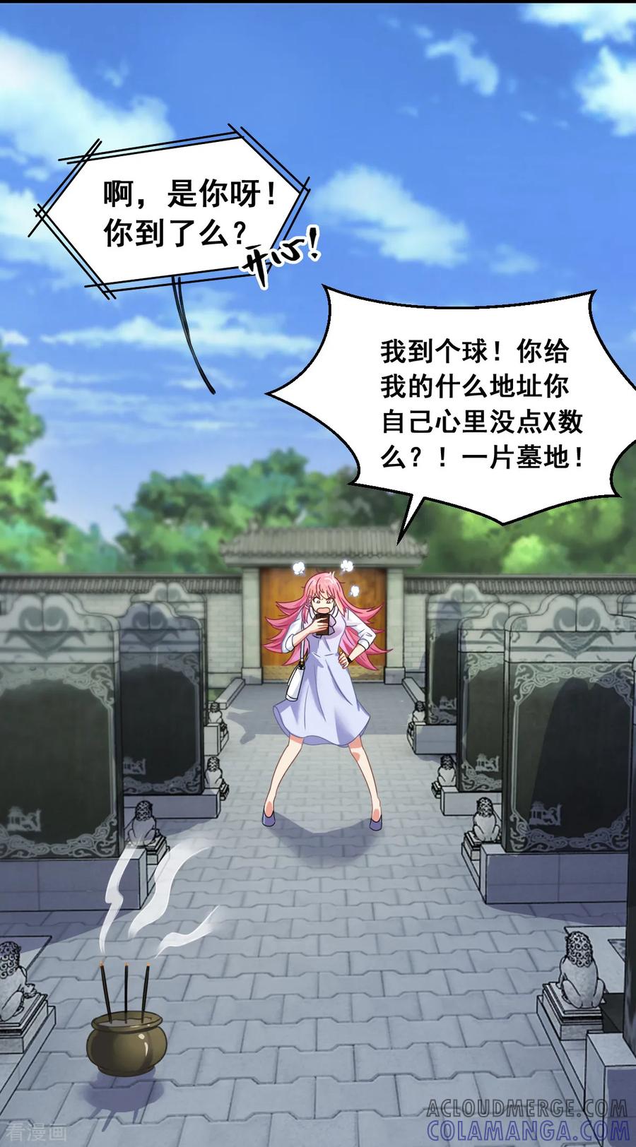 《妖妖灵杂货铺》第3话 坟头一支花 第7页