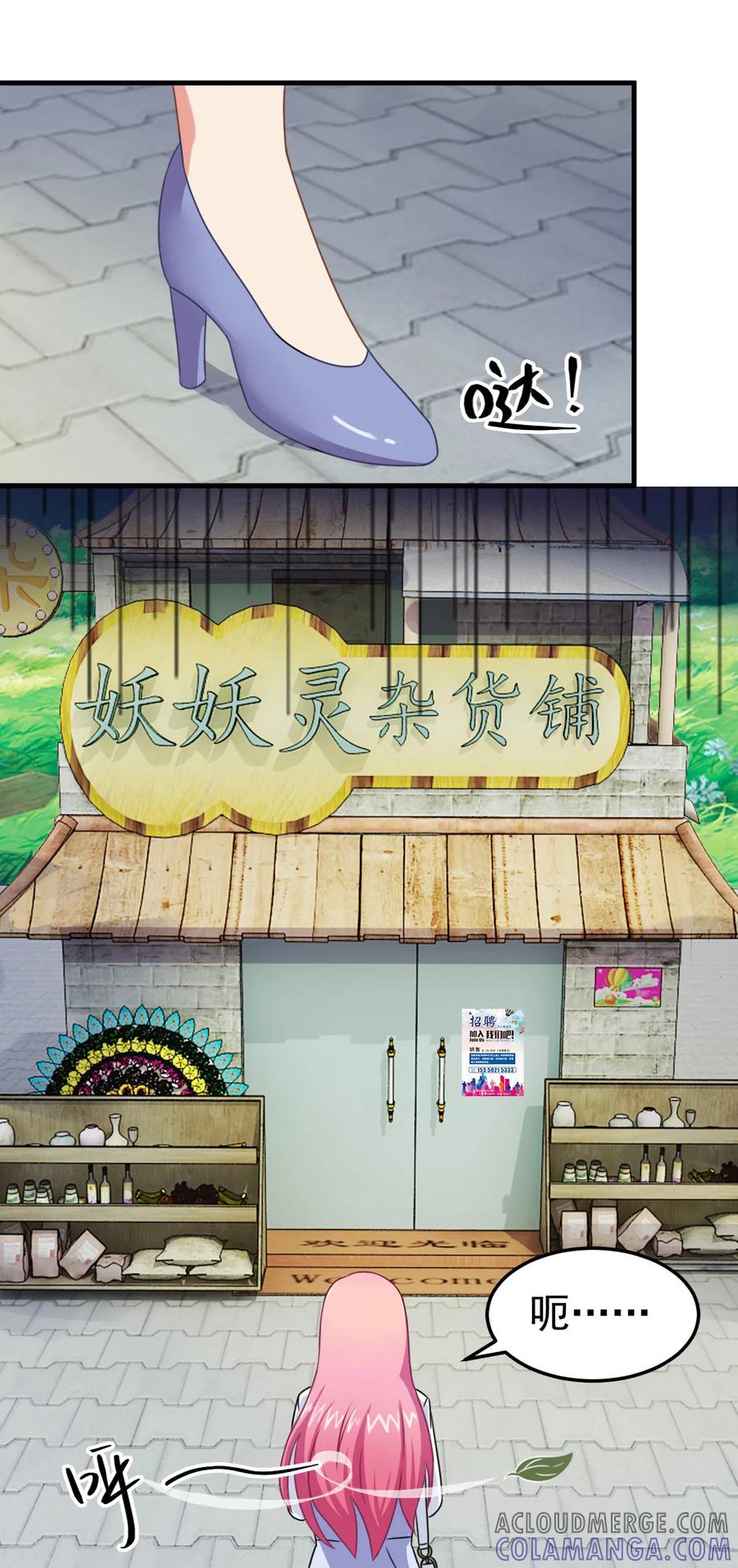 《妖妖灵杂货铺》第3话 坟头一支花 第11页