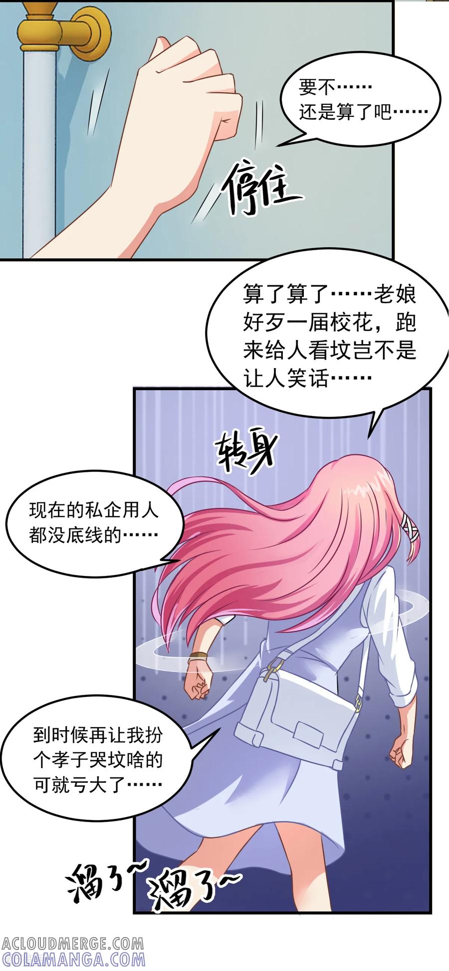 《妖妖灵杂货铺》第3话 坟头一支花 第13页