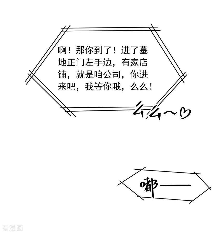 《妖妖灵杂货铺》第3话 坟头一支花 第8页