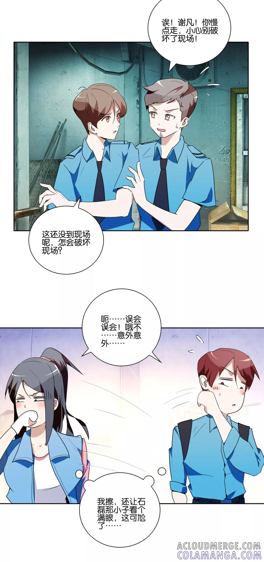 《识谎大师》第32话 情话 第5页