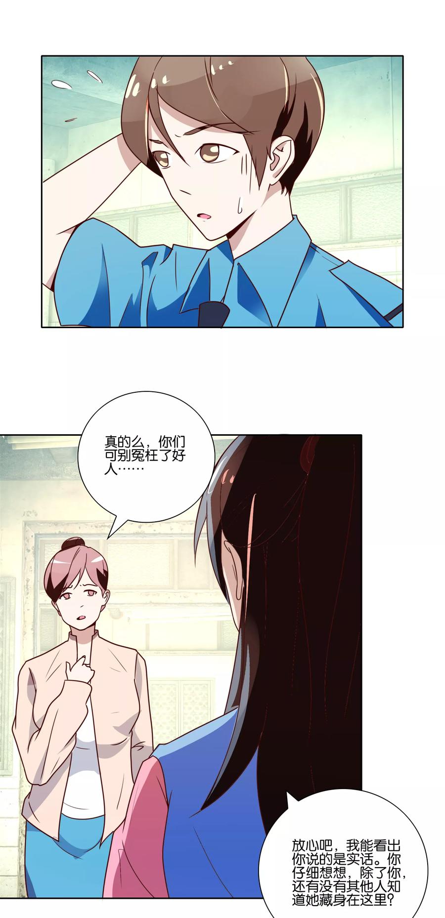 《识谎大师》第33话 抛尸？！ 第8页