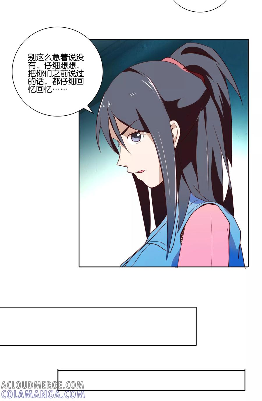 《识谎大师》第33话 抛尸？！ 第11页