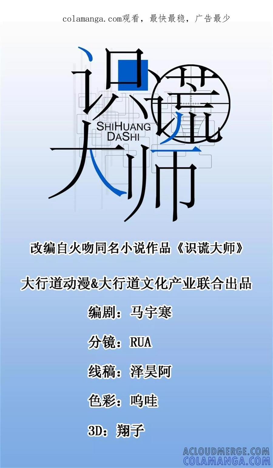 《识谎大师》第33话 抛尸？！ 第1页
