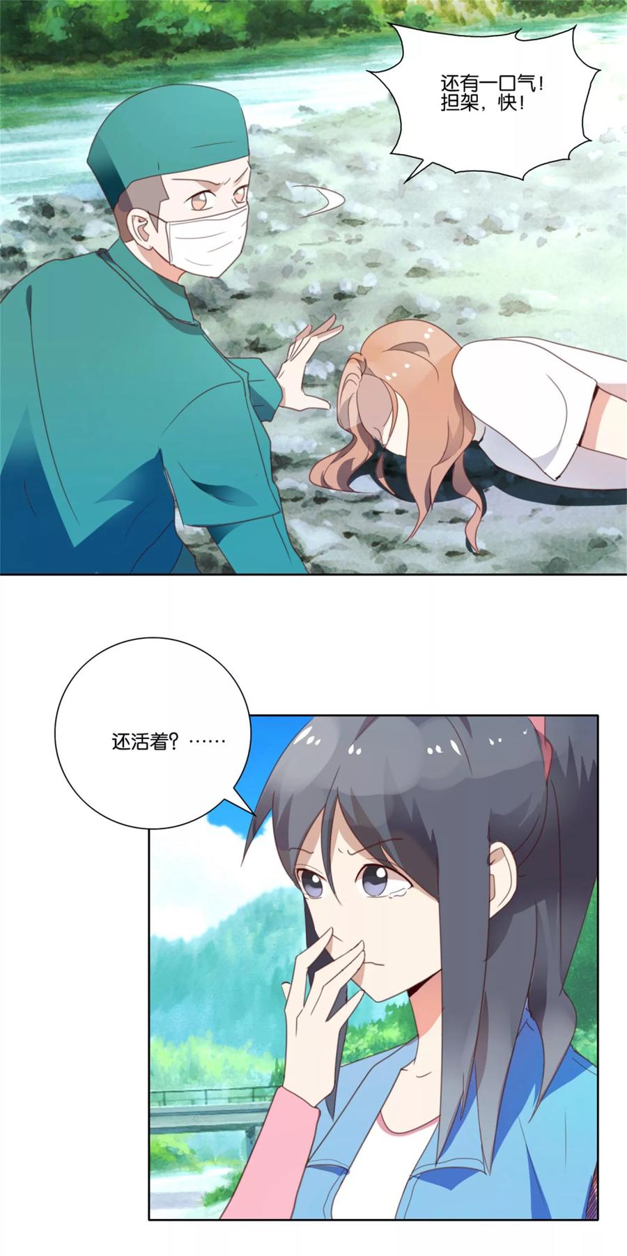 《识谎大师》第34话 祸不单行 第6页