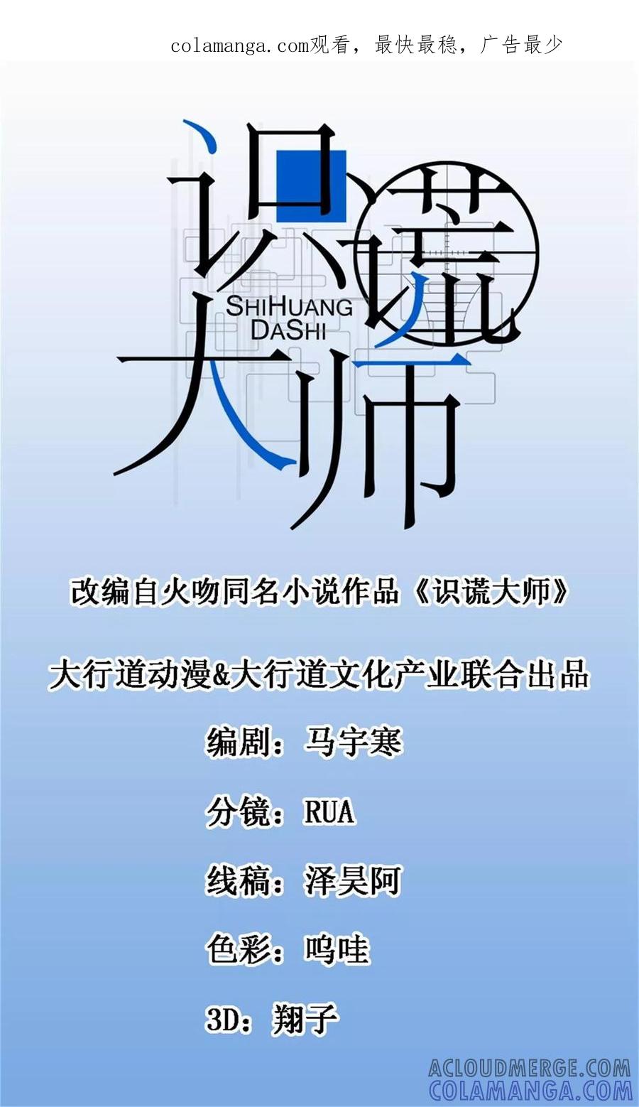 《识谎大师》第34话 祸不单行 第1页