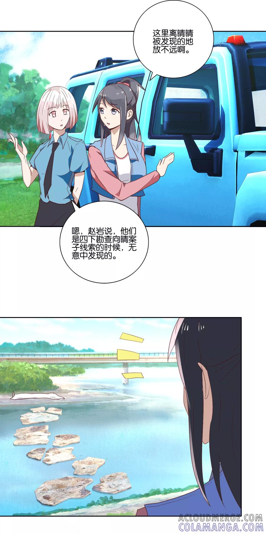 《识谎大师》第35话 公主抱 第3页