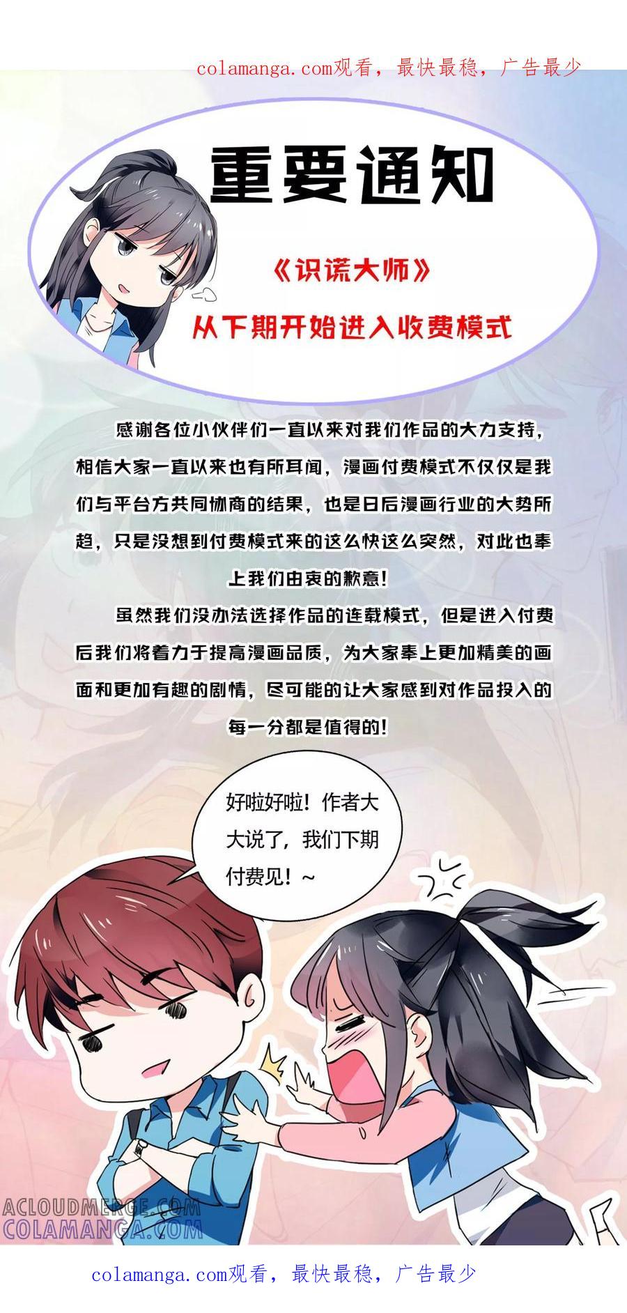 《识谎大师》付费通知 第1页
