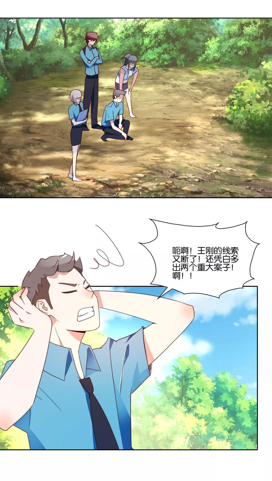 《识谎大师》第36话 凄惨的经历 第2页