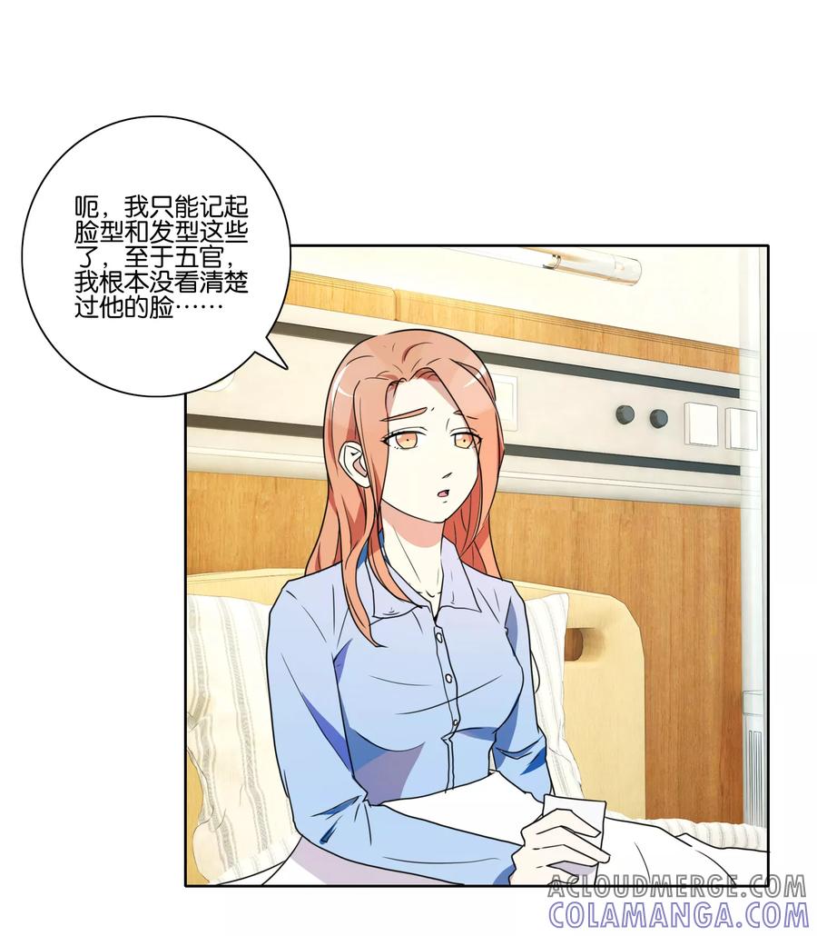 《识谎大师》第37话 仇杀 第3页