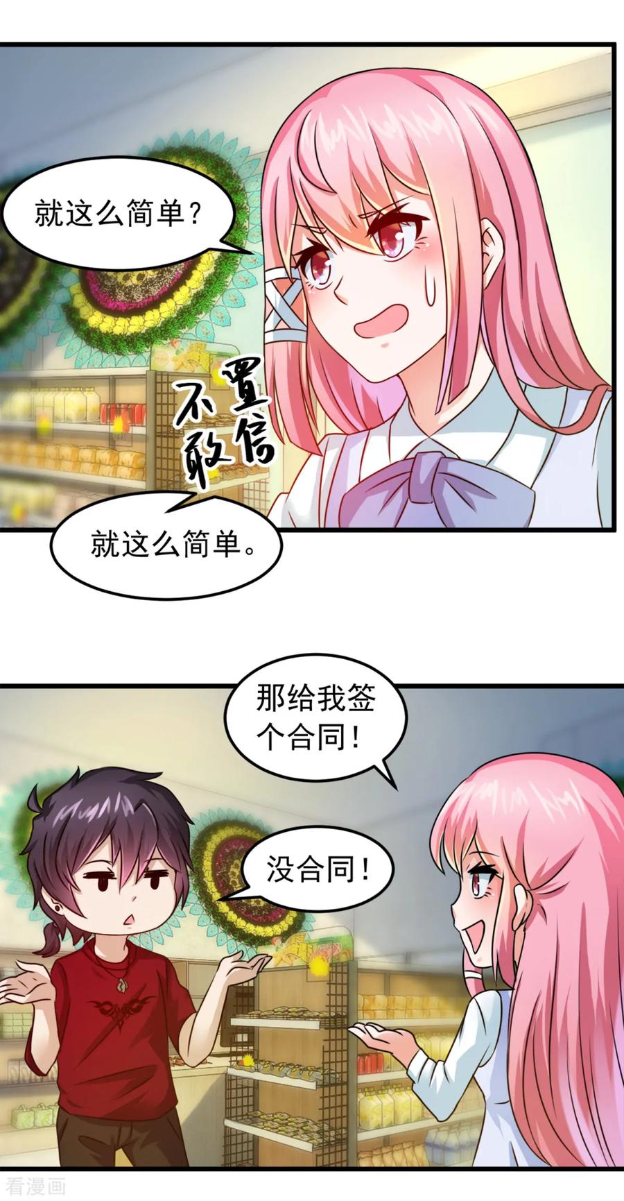 《妖妖灵杂货铺》第4话 约法三章 第12页
