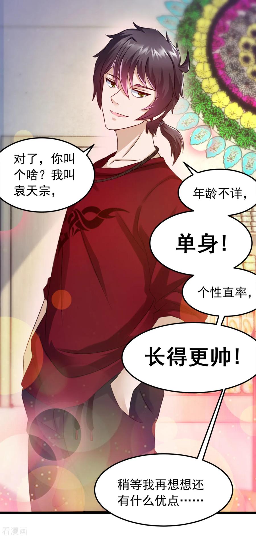 《妖妖灵杂货铺》第4话 约法三章 第6页