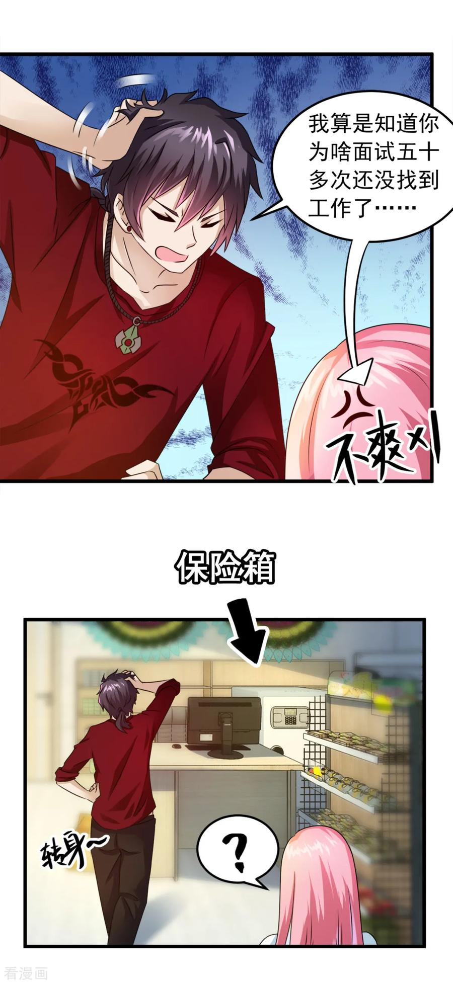 《妖妖灵杂货铺》第4话 约法三章 第14页