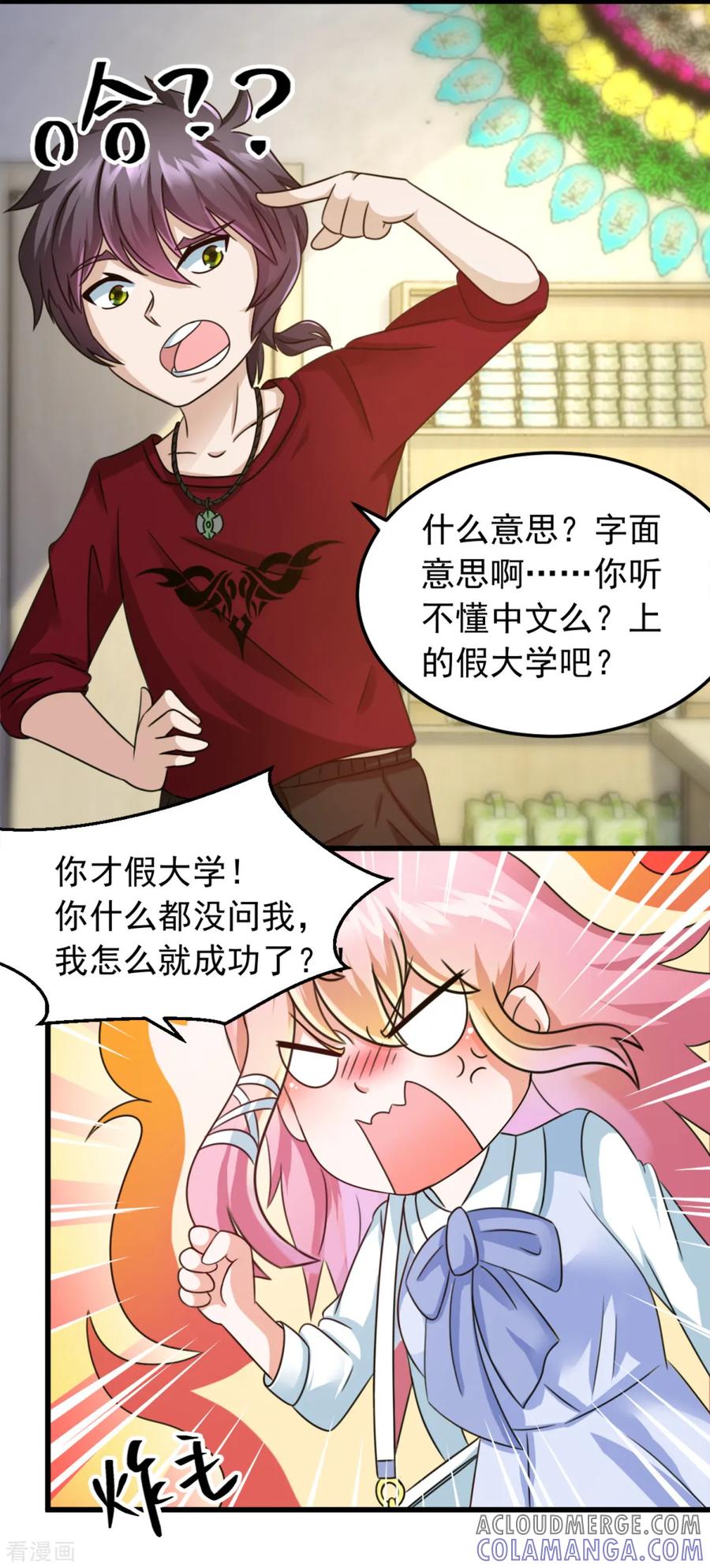 《妖妖灵杂货铺》第4话 约法三章 第3页