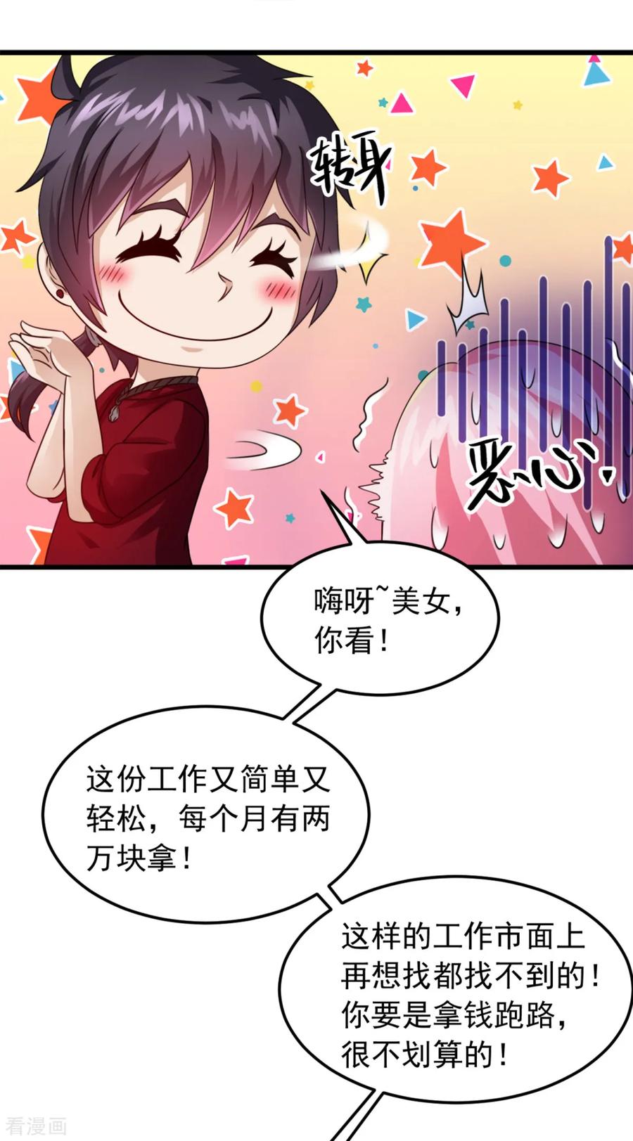 《妖妖灵杂货铺》第4话 约法三章 第18页