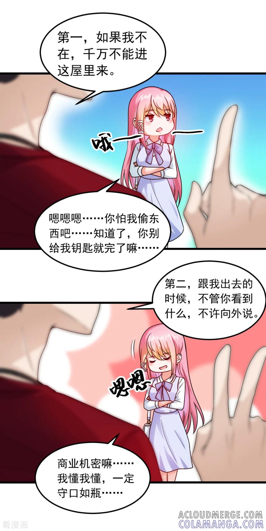 《妖妖灵杂货铺》第4话 约法三章 第21页