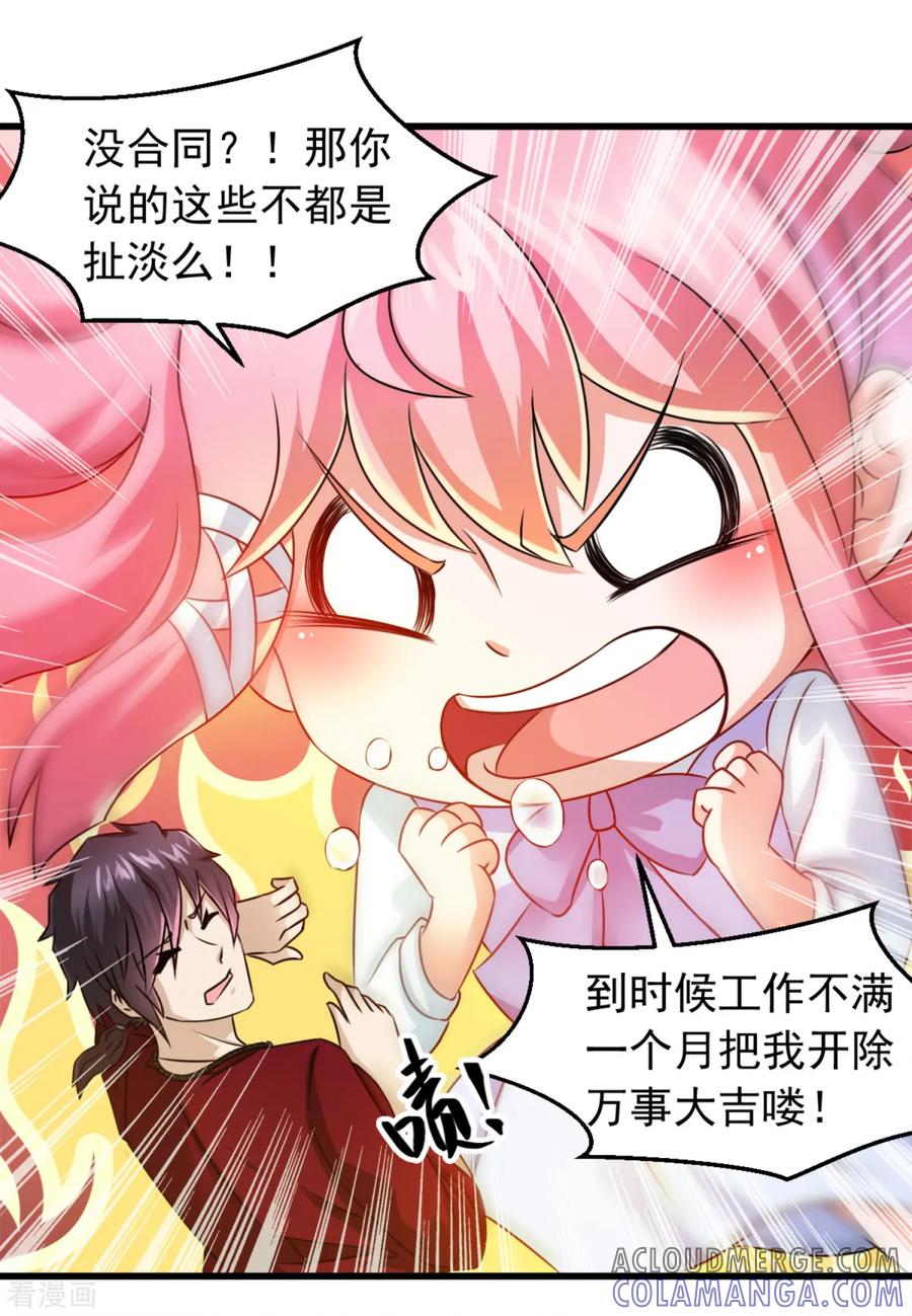 《妖妖灵杂货铺》第4话 约法三章 第13页