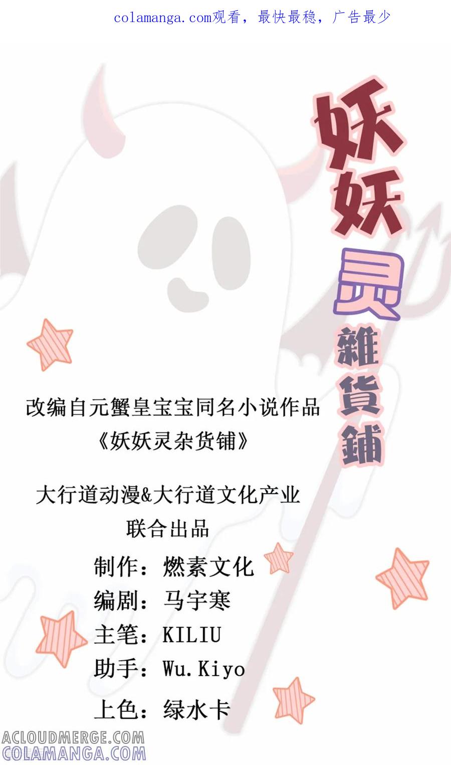《妖妖灵杂货铺》第4话 约法三章 第1页