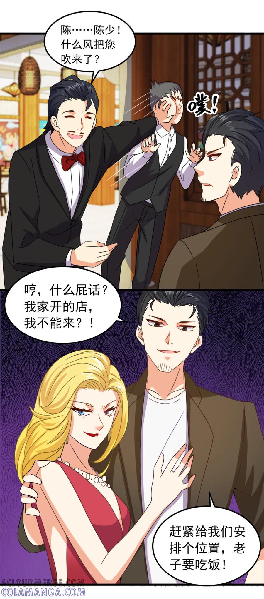《妖妖灵杂货铺》第5话 霸道阔少 第23页