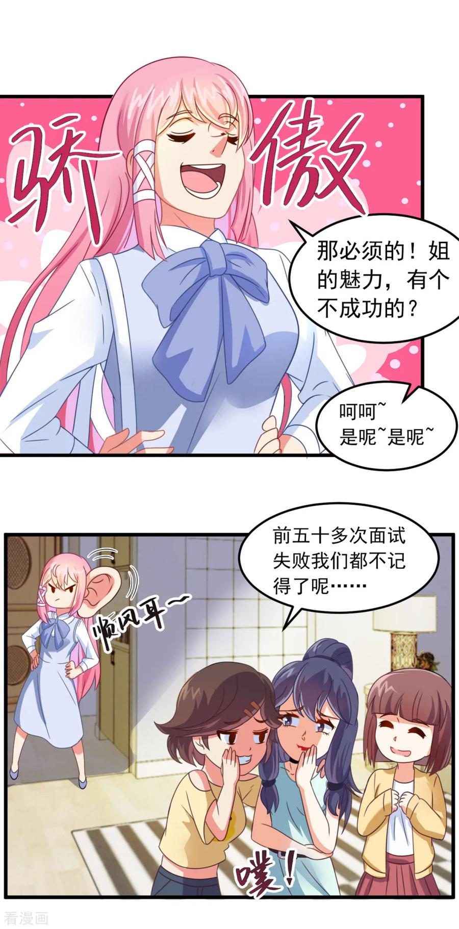 《妖妖灵杂货铺》第5话 霸道阔少 第12页