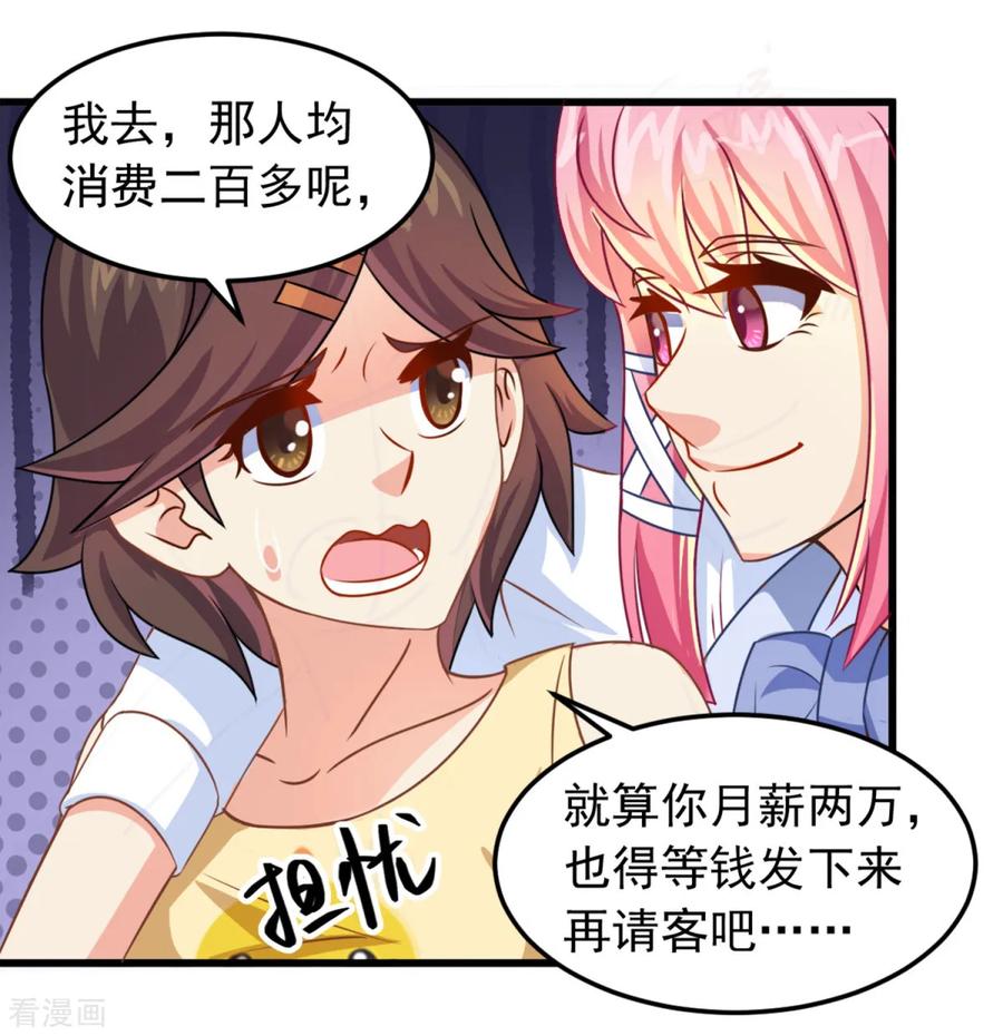 《妖妖灵杂货铺》第5话 霸道阔少 第14页