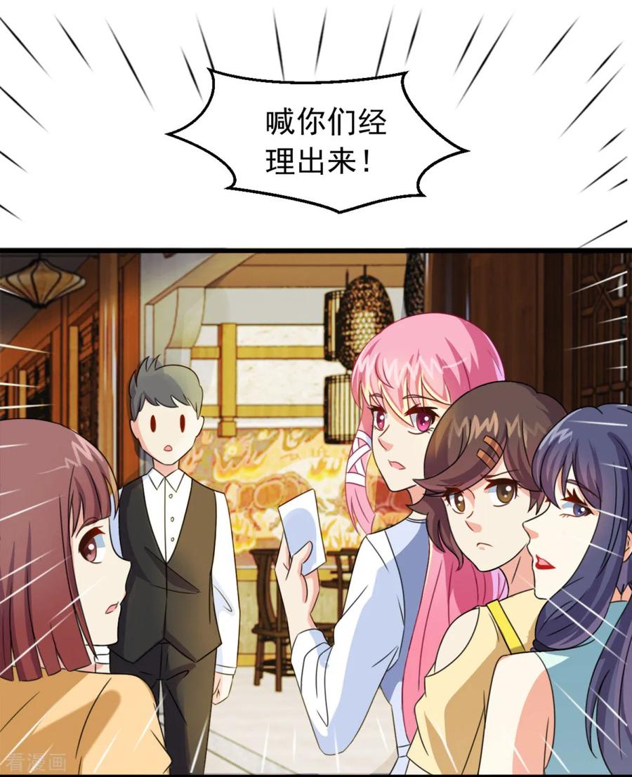 《妖妖灵杂货铺》第5话 霸道阔少 第20页
