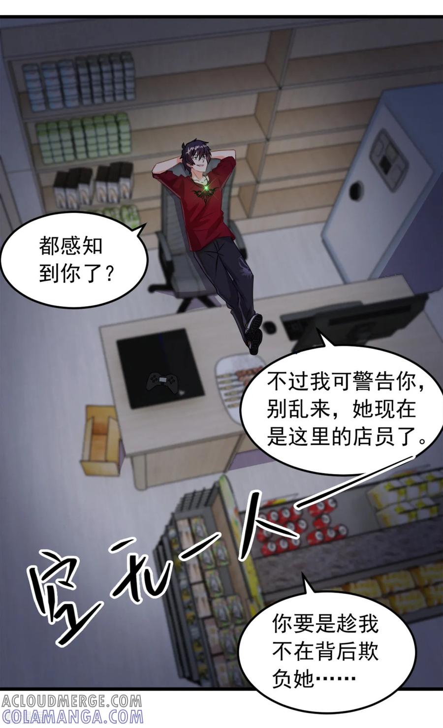 《妖妖灵杂货铺》第5话 霸道阔少 第7页