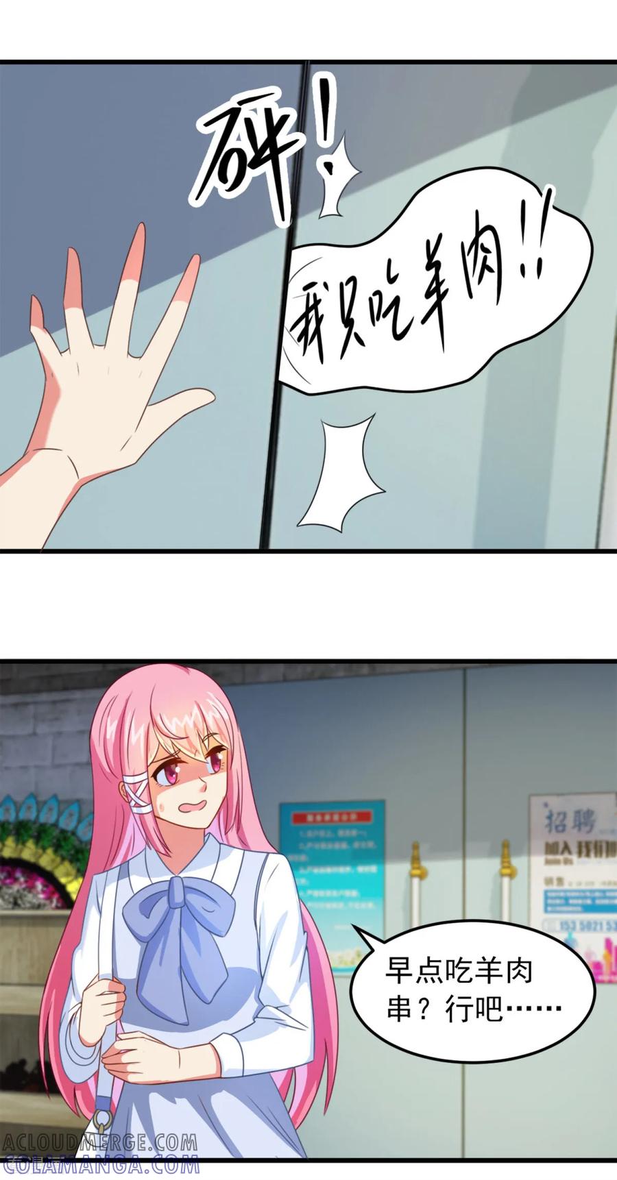《妖妖灵杂货铺》第5话 霸道阔少 第5页