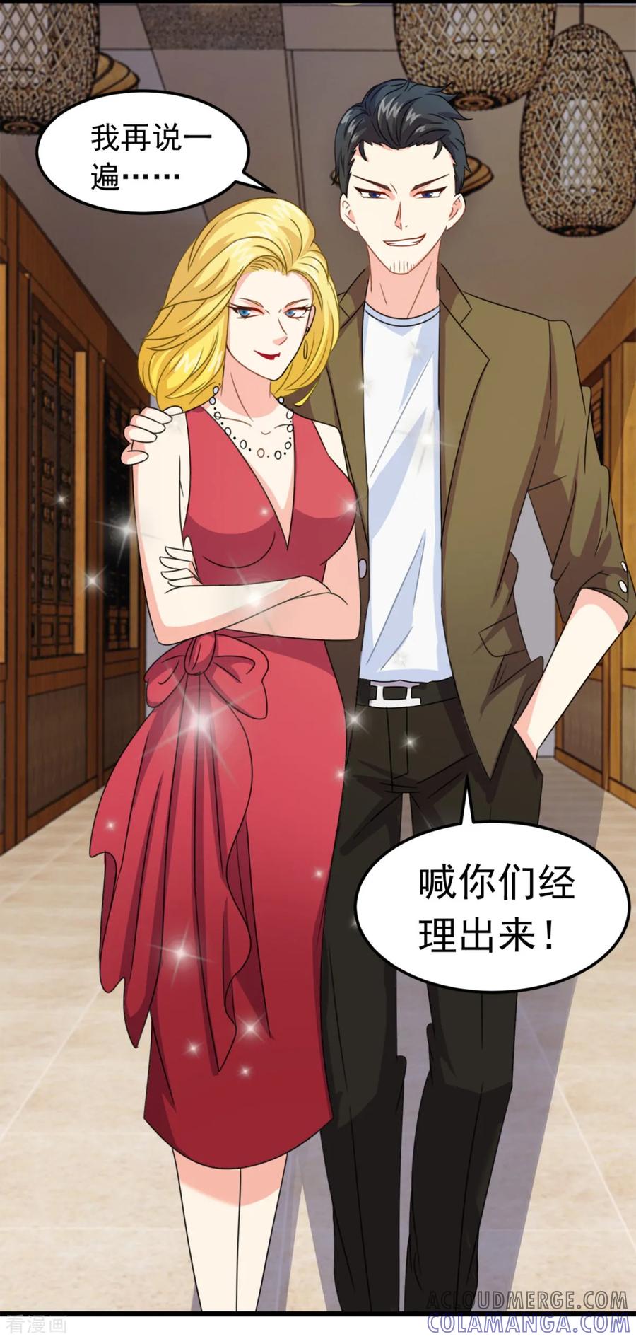 《妖妖灵杂货铺》第5话 霸道阔少 第21页