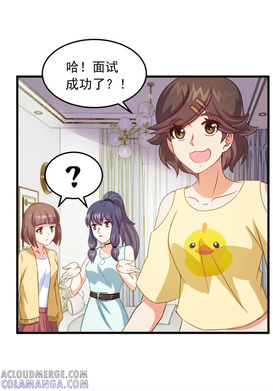 《妖妖灵杂货铺》第5话 霸道阔少 第11页