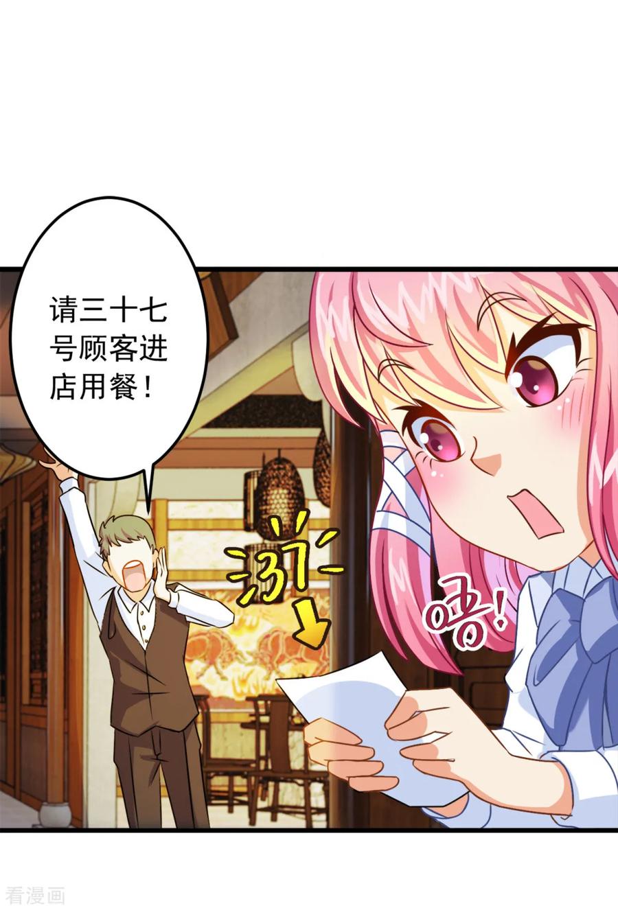 《妖妖灵杂货铺》第5话 霸道阔少 第18页