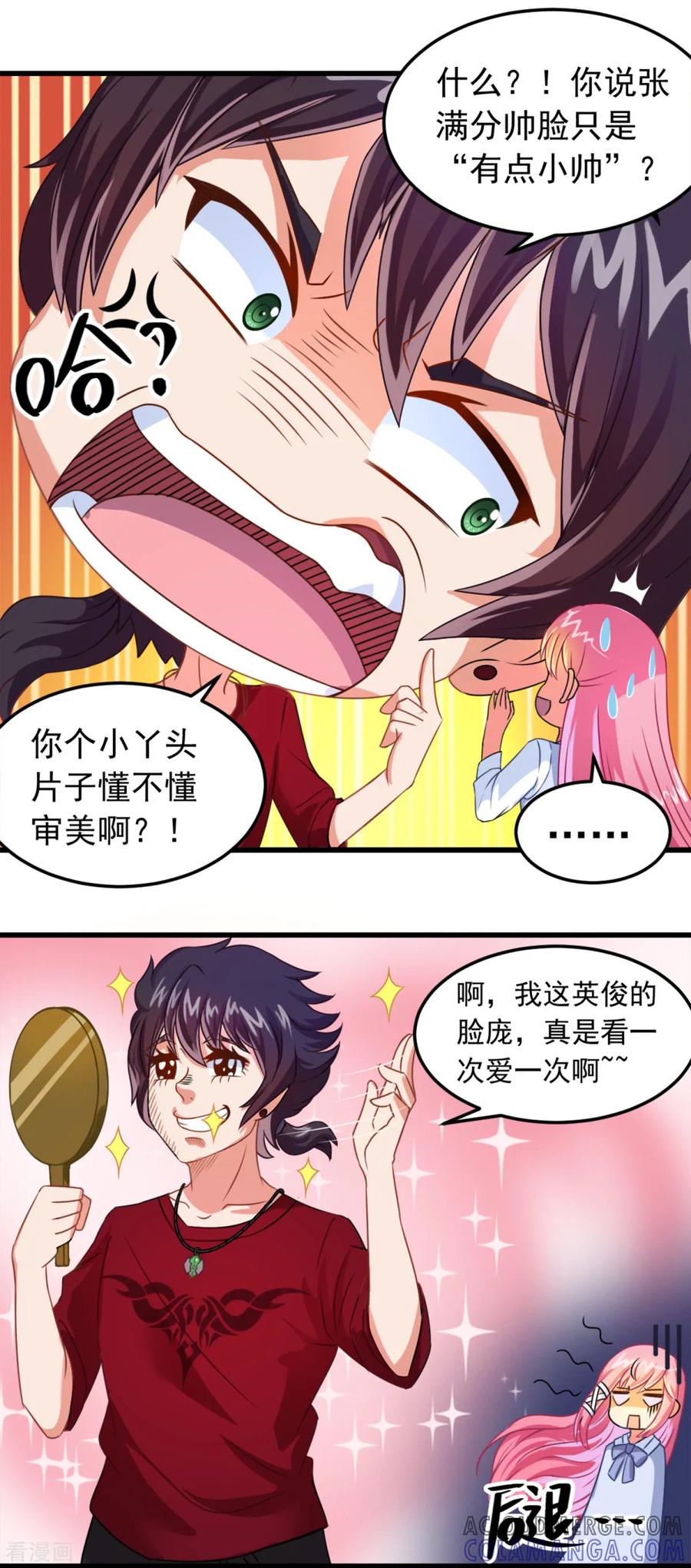 《妖妖灵杂货铺》第5话 霸道阔少 第3页
