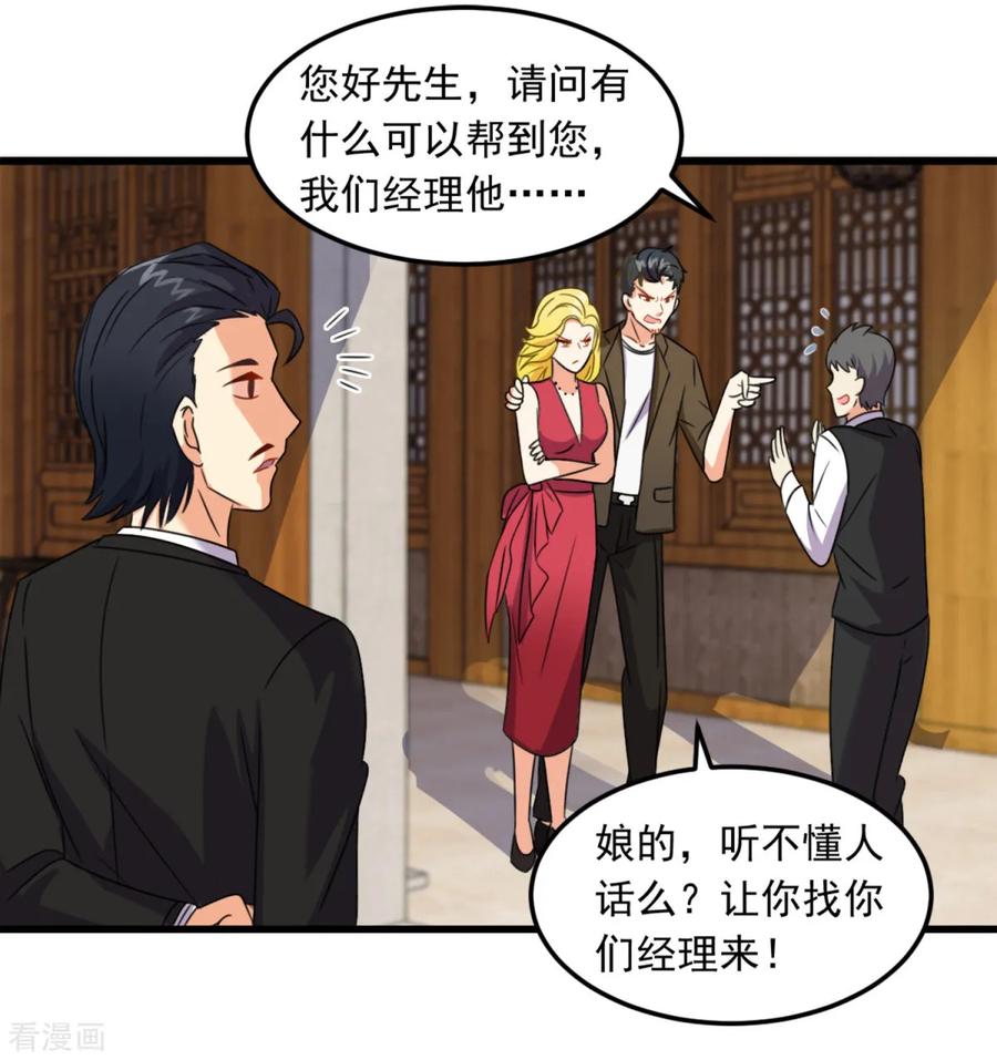 《妖妖灵杂货铺》第5话 霸道阔少 第22页