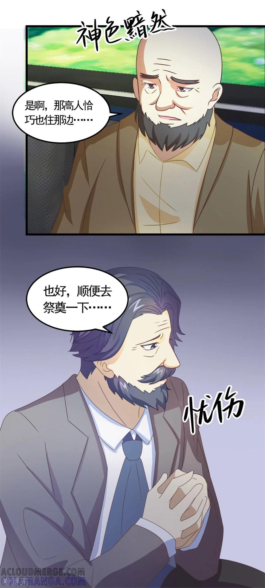 《妖妖灵杂货铺》第6话 高人 第23页