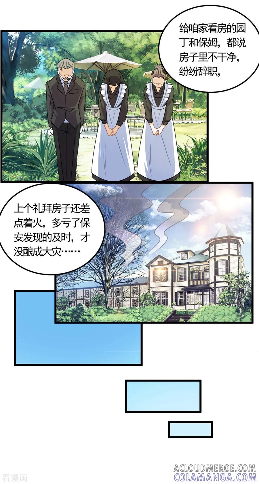 《妖妖灵杂货铺》第6话 高人 第13页