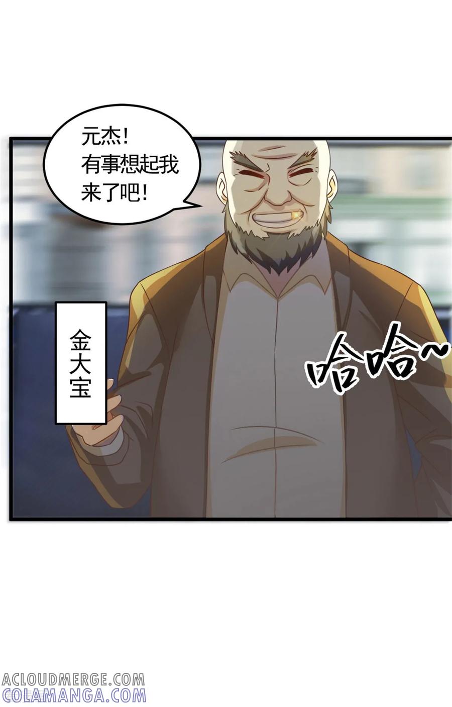 《妖妖灵杂货铺》第6话 高人 第19页