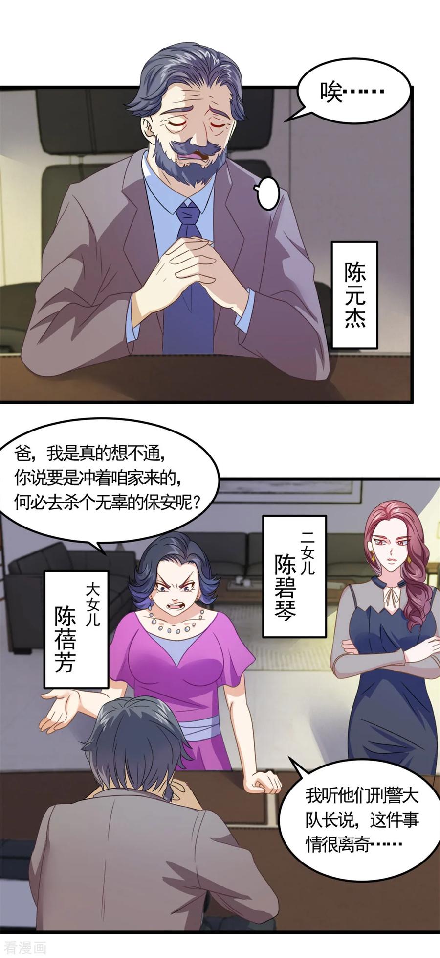 《妖妖灵杂货铺》第6话 高人 第10页