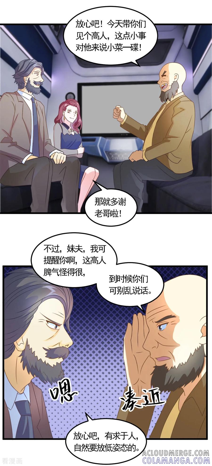 《妖妖灵杂货铺》第6话 高人 第21页