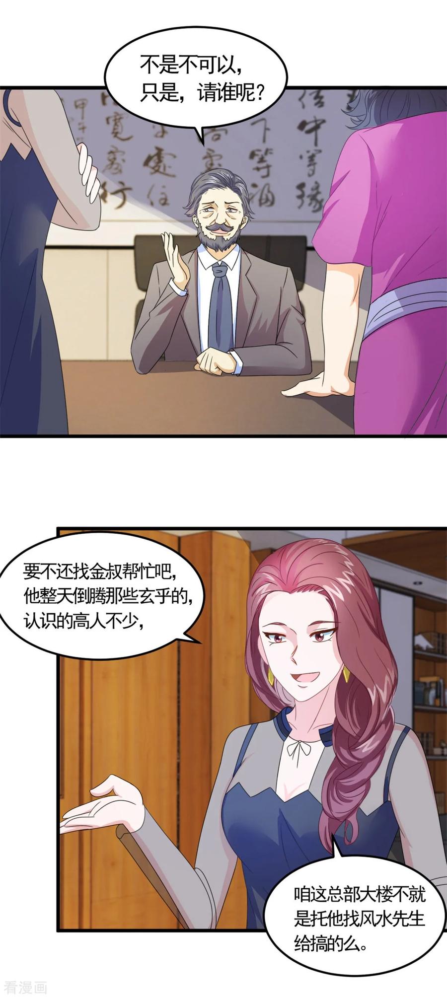 《妖妖灵杂货铺》第6话 高人 第16页