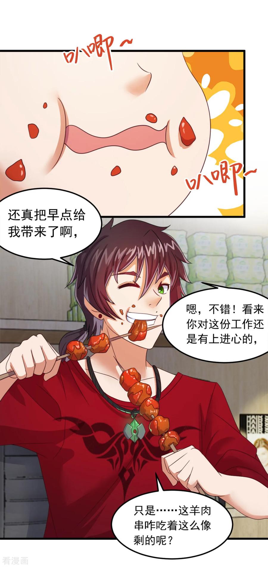 《妖妖灵杂货铺》第7话 送客！ 第2页