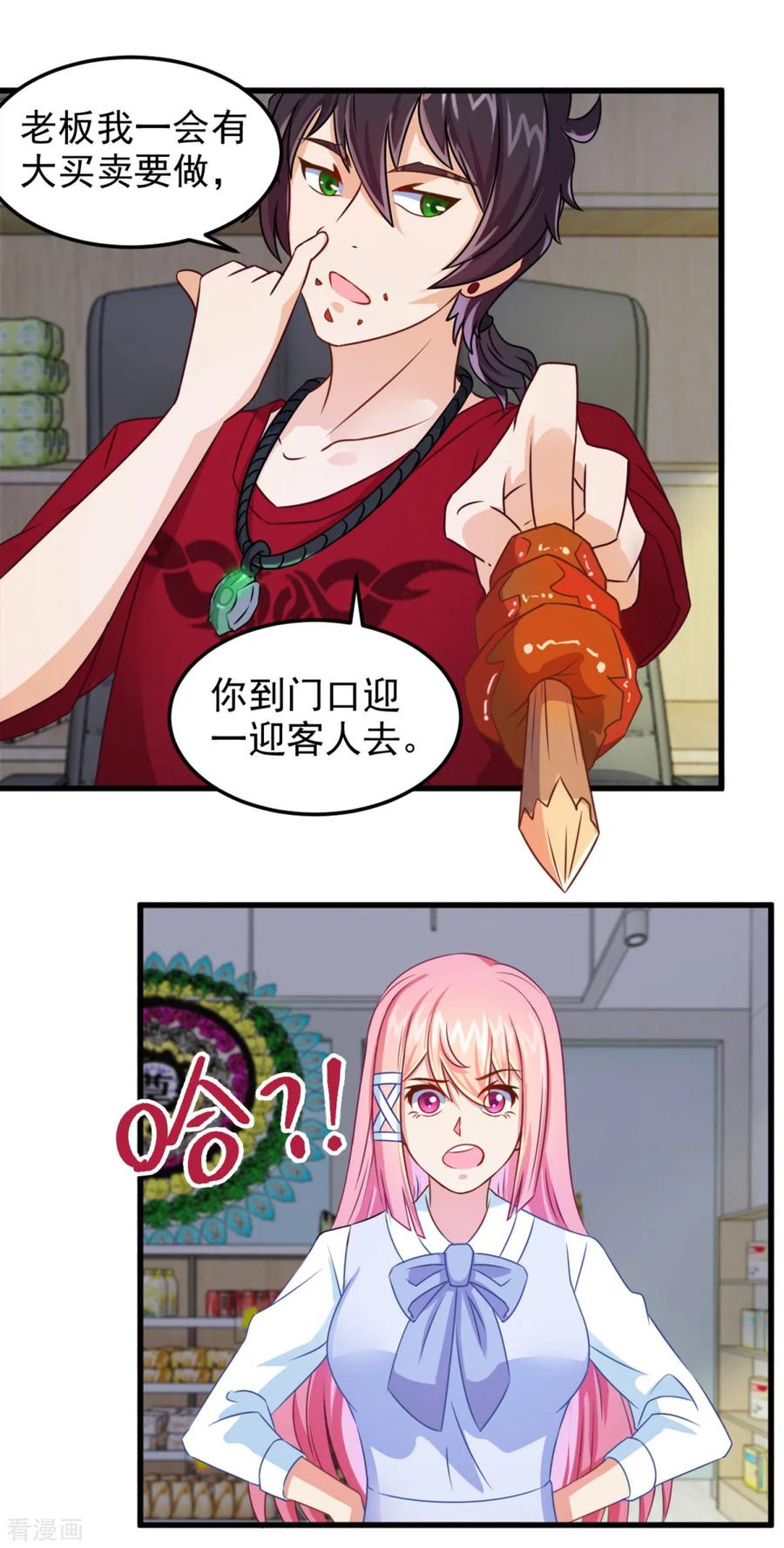 《妖妖灵杂货铺》第7话 送客！ 第4页