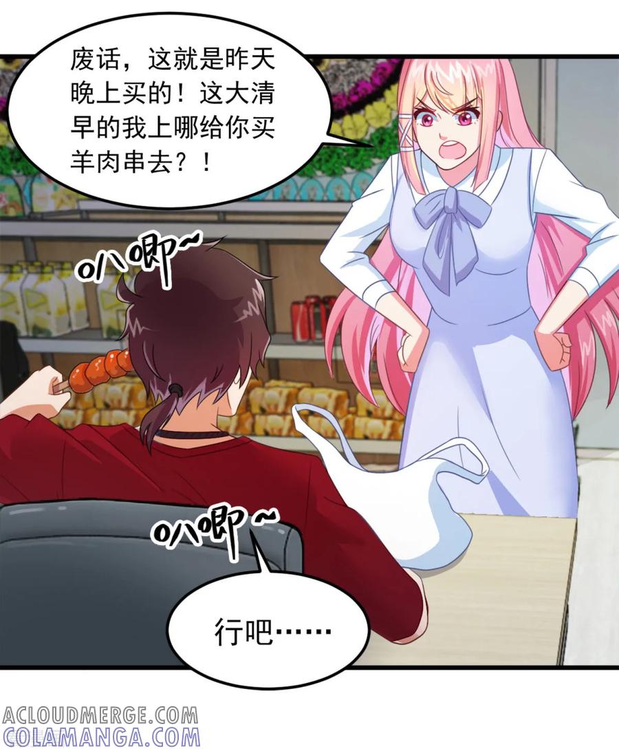 《妖妖灵杂货铺》第7话 送客！ 第3页