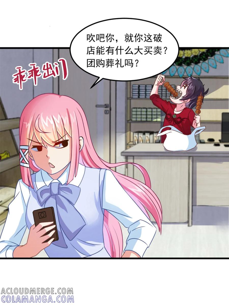 《妖妖灵杂货铺》第7话 送客！ 第5页