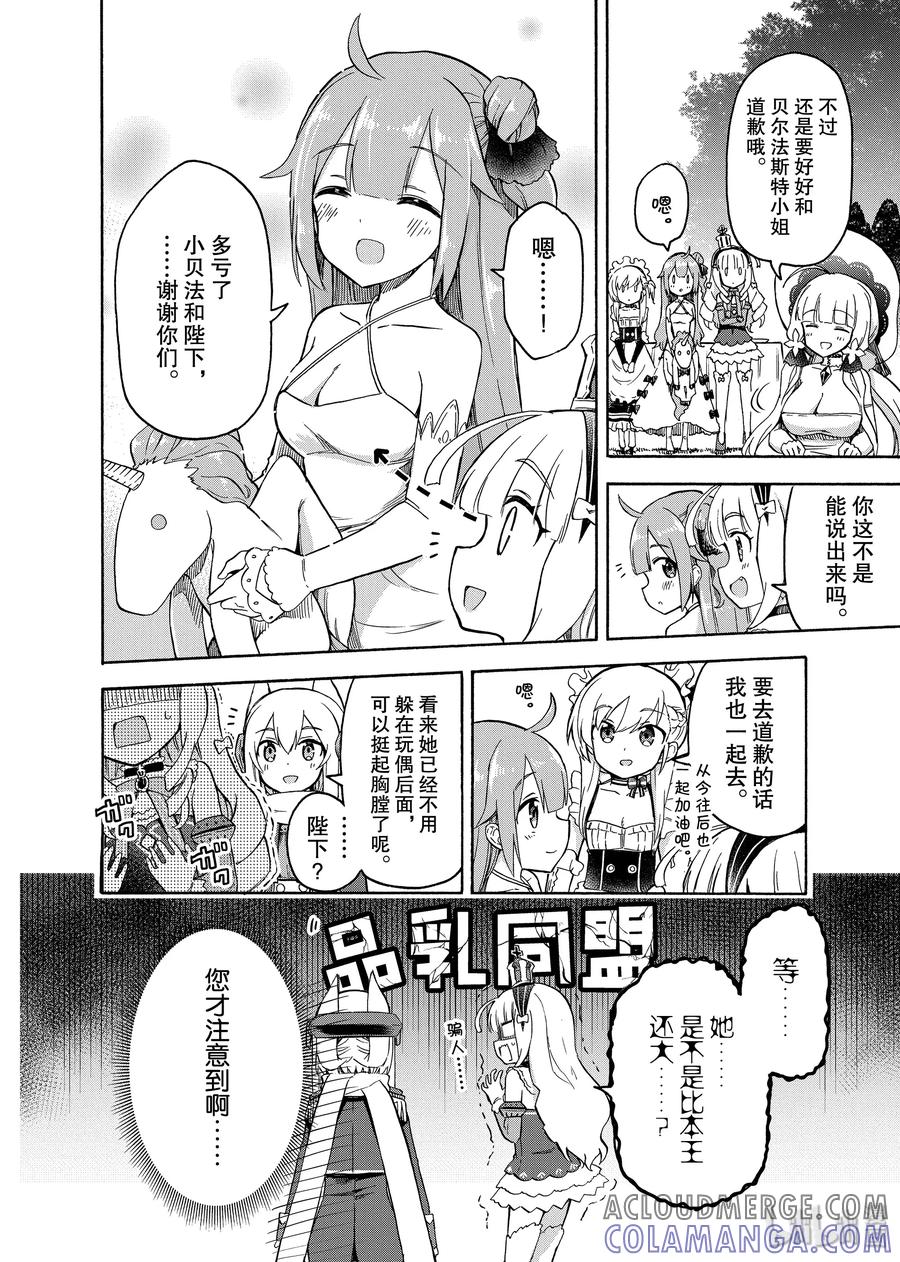 《碧蓝航线 Queen's Orders》28 第28话 第4页
